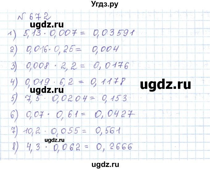 ГДЗ (Решебник) по математике 5 класс Абылкасымова А.Е. / упражнение / 672