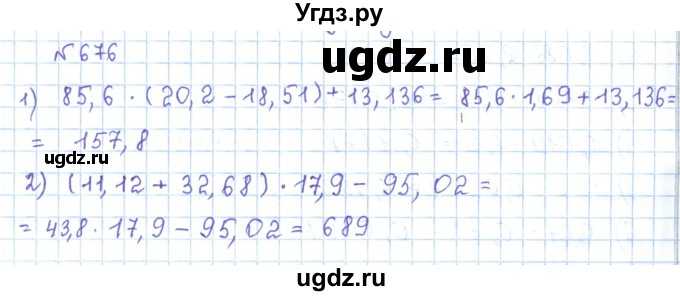 ГДЗ (Решебник) по математике 5 класс Абылкасымова А.Е. / упражнение / 676