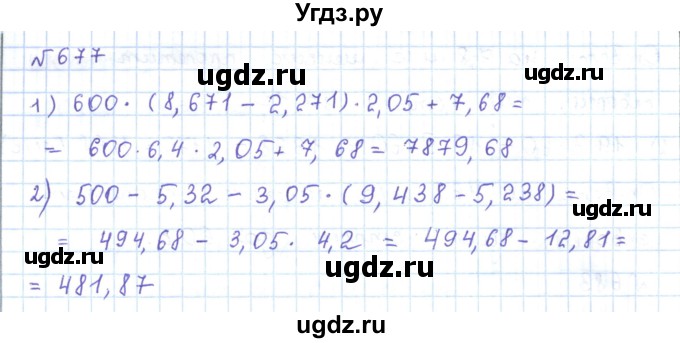 ГДЗ (Решебник) по математике 5 класс Абылкасымова А.Е. / упражнение / 677
