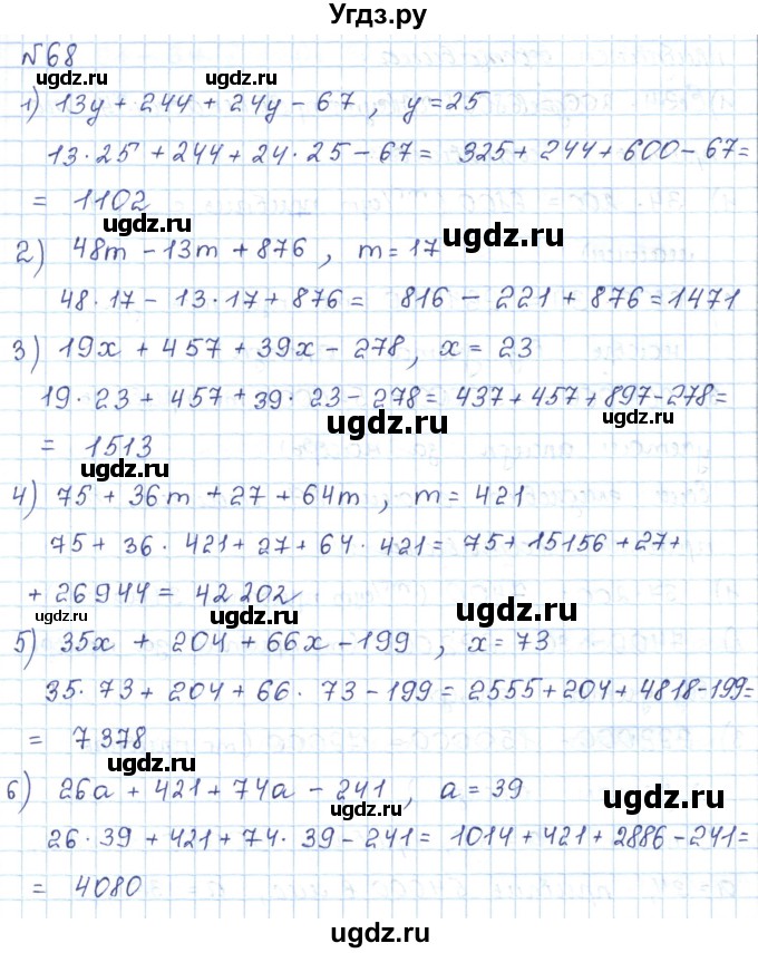 ГДЗ (Решебник) по математике 5 класс Абылкасымова А.Е. / упражнение / 68