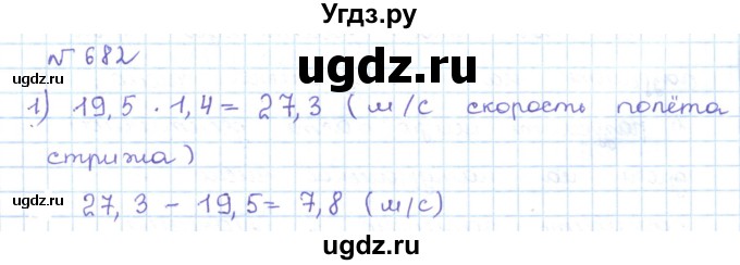 ГДЗ (Решебник) по математике 5 класс Абылкасымова А.Е. / упражнение / 682