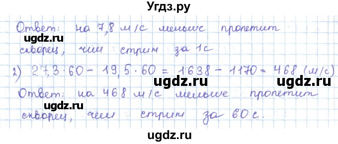 ГДЗ (Решебник) по математике 5 класс Абылкасымова А.Е. / упражнение / 682(продолжение 2)