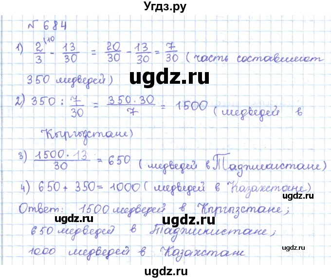 ГДЗ (Решебник) по математике 5 класс Абылкасымова А.Е. / упражнение / 684