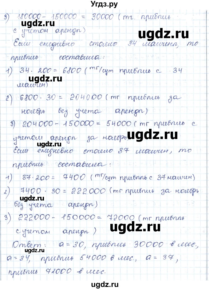 ГДЗ (Решебник) по математике 5 класс Абылкасымова А.Е. / упражнение / 69(продолжение 2)