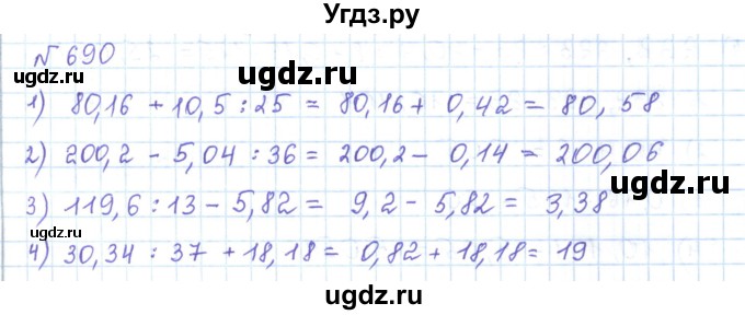 ГДЗ (Решебник) по математике 5 класс Абылкасымова А.Е. / упражнение / 690
