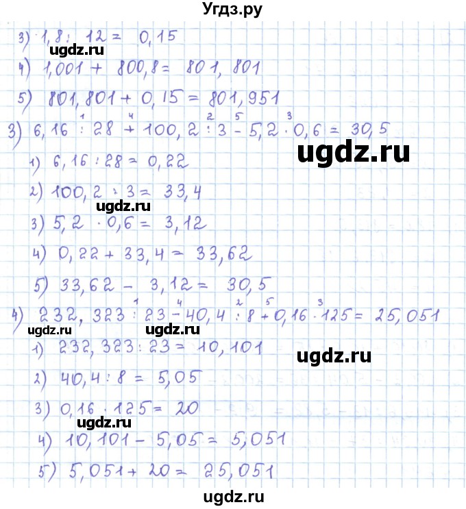 ГДЗ (Решебник) по математике 5 класс Абылкасымова А.Е. / упражнение / 692(продолжение 2)