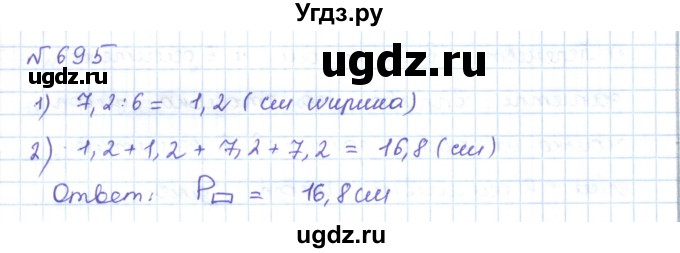 ГДЗ (Решебник) по математике 5 класс Абылкасымова А.Е. / упражнение / 695