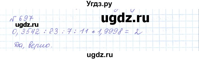 ГДЗ (Решебник) по математике 5 класс Абылкасымова А.Е. / упражнение / 697