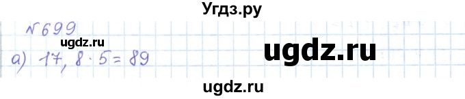 ГДЗ (Решебник) по математике 5 класс Абылкасымова А.Е. / упражнение / 699