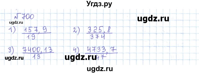 ГДЗ (Решебник) по математике 5 класс Абылкасымова А.Е. / упражнение / 700