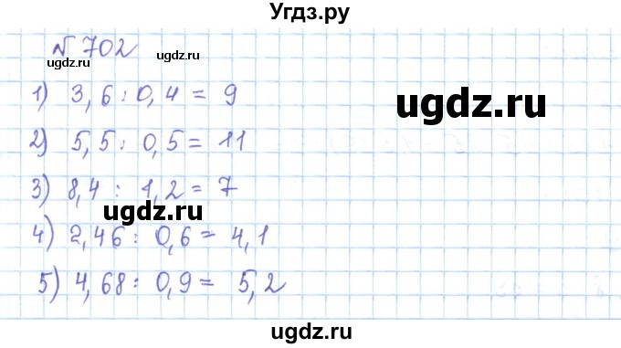ГДЗ (Решебник) по математике 5 класс Абылкасымова А.Е. / упражнение / 702