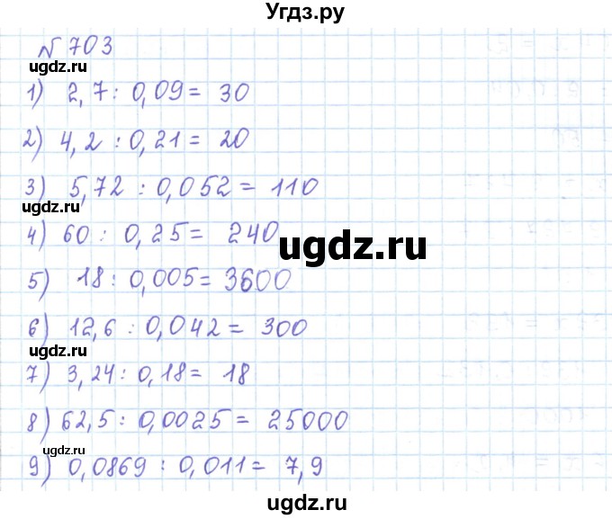 ГДЗ (Решебник) по математике 5 класс Абылкасымова А.Е. / упражнение / 703