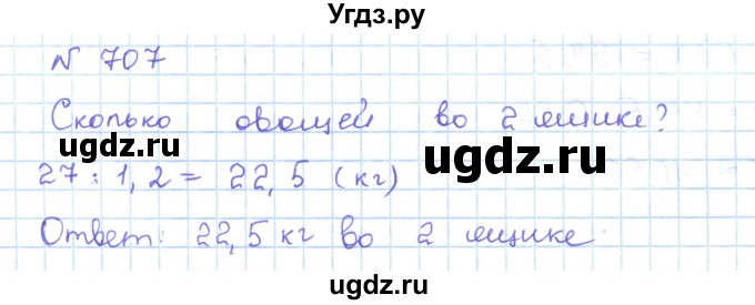 ГДЗ (Решебник) по математике 5 класс Абылкасымова А.Е. / упражнение / 707