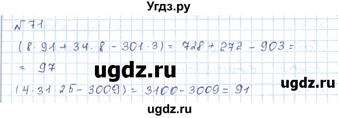 ГДЗ (Решебник) по математике 5 класс Абылкасымова А.Е. / упражнение / 71