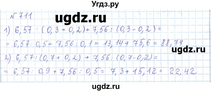 ГДЗ (Решебник) по математике 5 класс Абылкасымова А.Е. / упражнение / 711