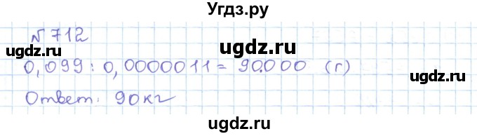 ГДЗ (Решебник) по математике 5 класс Абылкасымова А.Е. / упражнение / 712