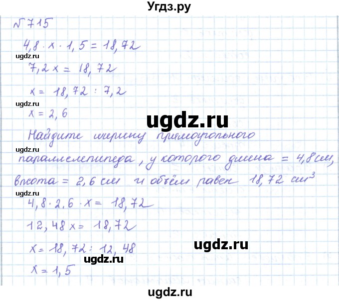 ГДЗ (Решебник) по математике 5 класс Абылкасымова А.Е. / упражнение / 715
