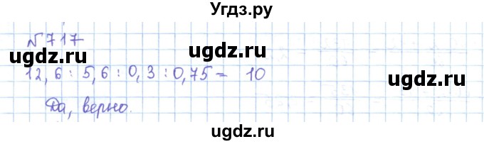 ГДЗ (Решебник) по математике 5 класс Абылкасымова А.Е. / упражнение / 717
