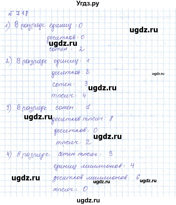 ГДЗ (Решебник) по математике 5 класс Абылкасымова А.Е. / упражнение / 718