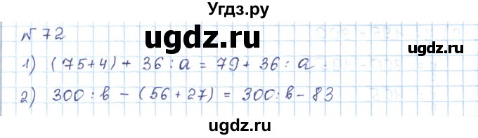 ГДЗ (Решебник) по математике 5 класс Абылкасымова А.Е. / упражнение / 72