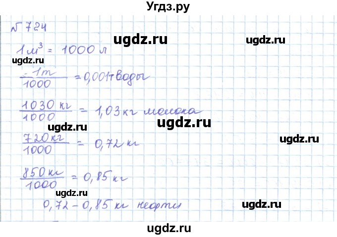 ГДЗ (Решебник) по математике 5 класс Абылкасымова А.Е. / упражнение / 724