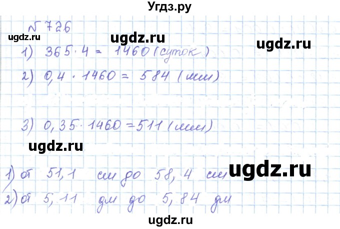ГДЗ (Решебник) по математике 5 класс Абылкасымова А.Е. / упражнение / 726