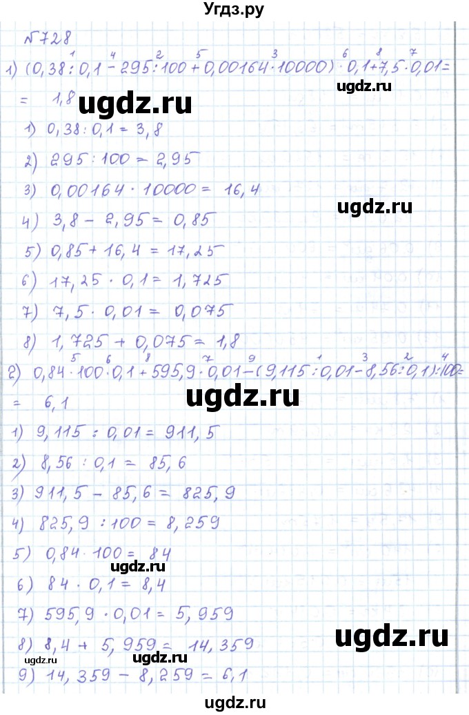 ГДЗ (Решебник) по математике 5 класс Абылкасымова А.Е. / упражнение / 728