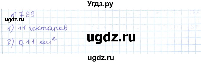 ГДЗ (Решебник) по математике 5 класс Абылкасымова А.Е. / упражнение / 729
