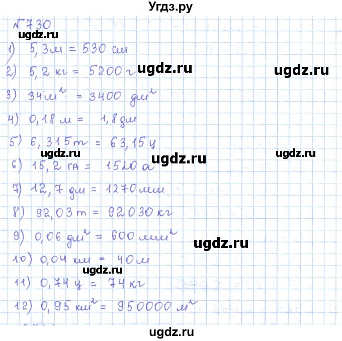 ГДЗ (Решебник) по математике 5 класс Абылкасымова А.Е. / упражнение / 730