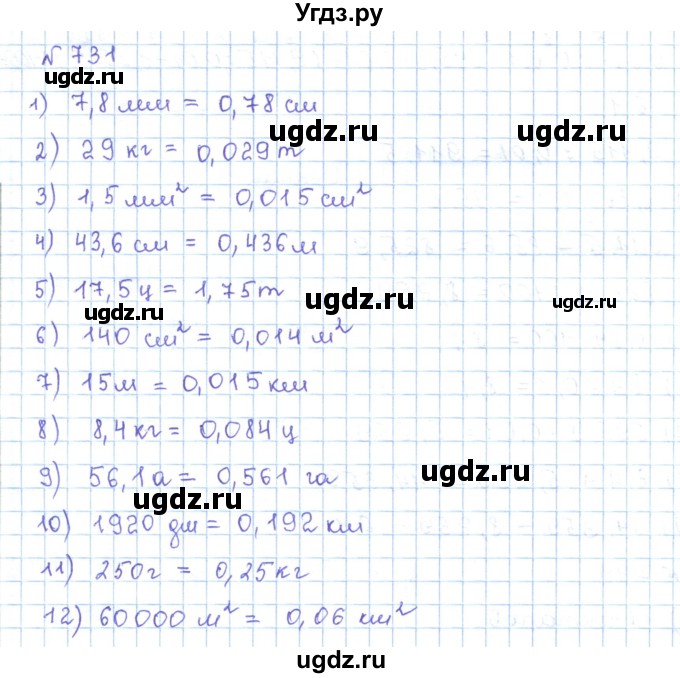 ГДЗ (Решебник) по математике 5 класс Абылкасымова А.Е. / упражнение / 731