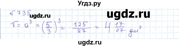 ГДЗ (Решебник) по математике 5 класс Абылкасымова А.Е. / упражнение / 735