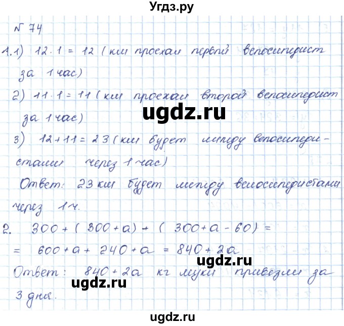 ГДЗ (Решебник) по математике 5 класс Абылкасымова А.Е. / упражнение / 74