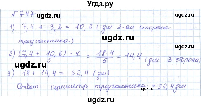 ГДЗ (Решебник) по математике 5 класс Абылкасымова А.Е. / упражнение / 747