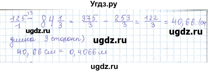 ГДЗ (Решебник) по математике 5 класс Абылкасымова А.Е. / упражнение / 748(продолжение 2)