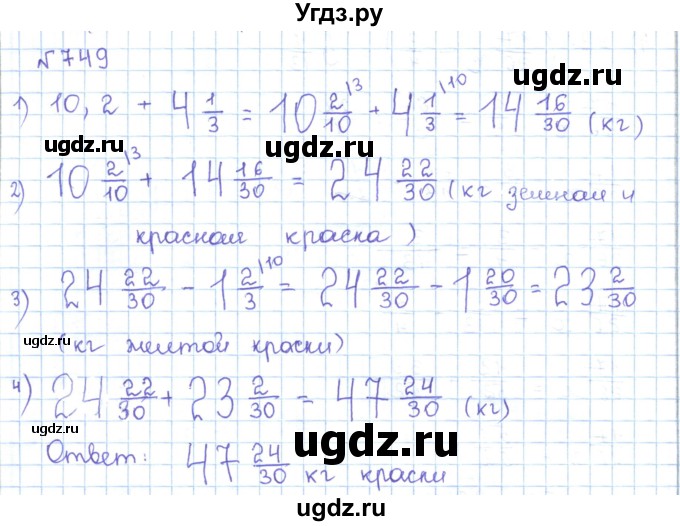 ГДЗ (Решебник) по математике 5 класс Абылкасымова А.Е. / упражнение / 749