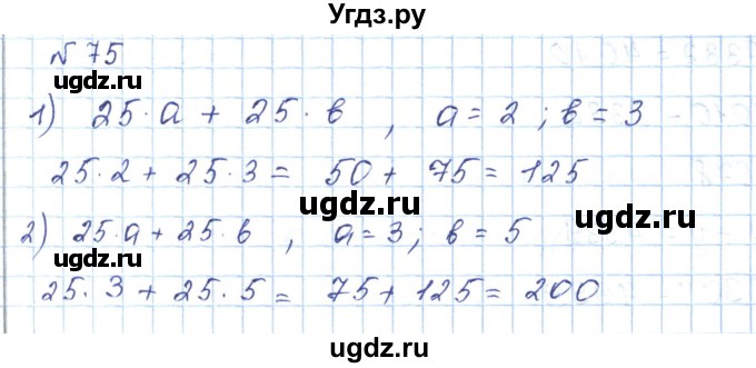 ГДЗ (Решебник) по математике 5 класс Абылкасымова А.Е. / упражнение / 75