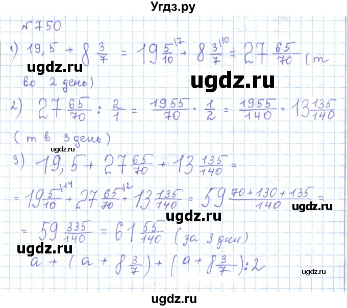 ГДЗ (Решебник) по математике 5 класс Абылкасымова А.Е. / упражнение / 750