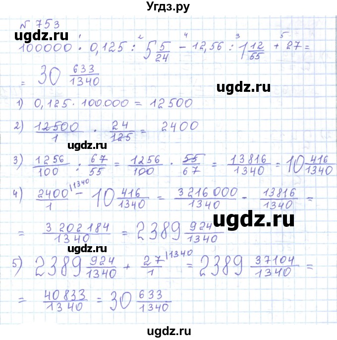 ГДЗ (Решебник) по математике 5 класс Абылкасымова А.Е. / упражнение / 753