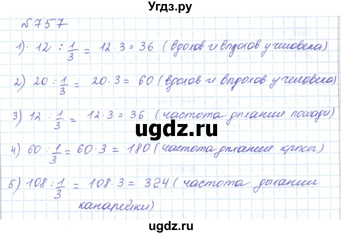 ГДЗ (Решебник) по математике 5 класс Абылкасымова А.Е. / упражнение / 757