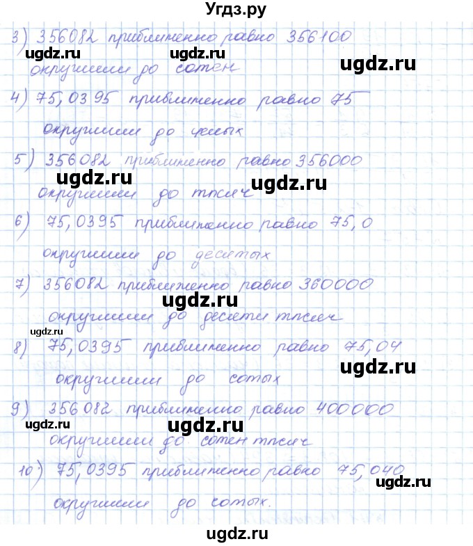 ГДЗ (Решебник) по математике 5 класс Абылкасымова А.Е. / упражнение / 758(продолжение 2)