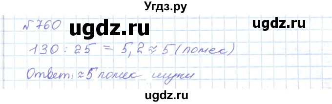 ГДЗ (Решебник) по математике 5 класс Абылкасымова А.Е. / упражнение / 760