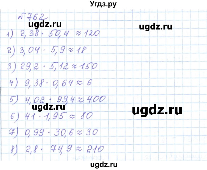 ГДЗ (Решебник) по математике 5 класс Абылкасымова А.Е. / упражнение / 762
