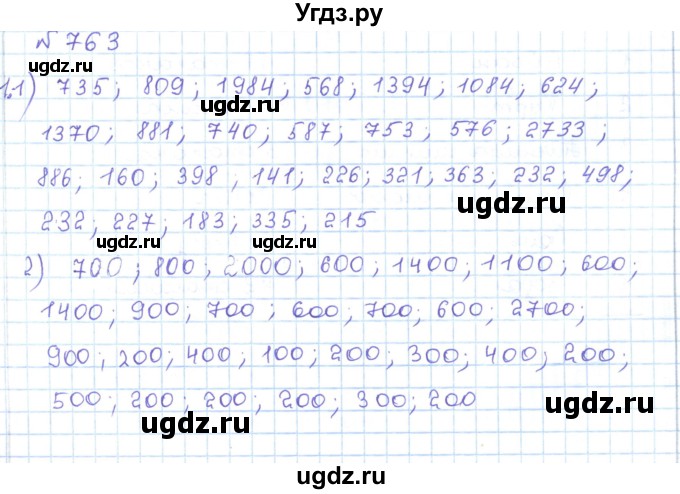ГДЗ (Решебник) по математике 5 класс Абылкасымова А.Е. / упражнение / 763