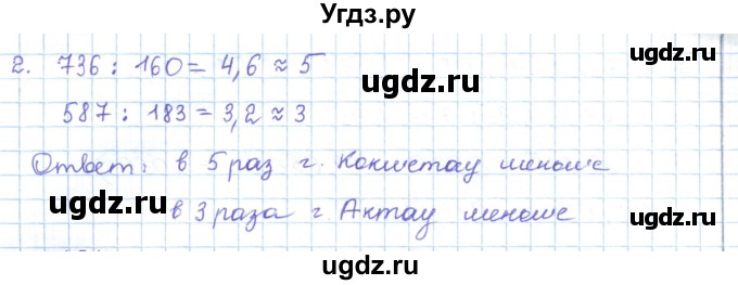 ГДЗ (Решебник) по математике 5 класс Абылкасымова А.Е. / упражнение / 763(продолжение 2)