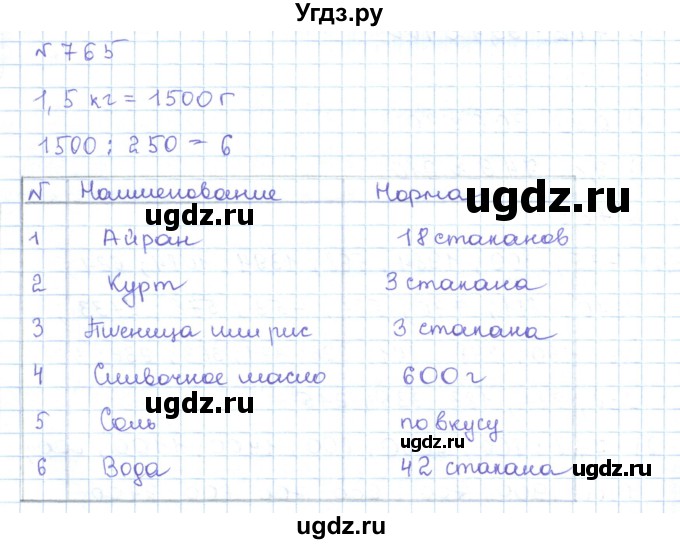 ГДЗ (Решебник) по математике 5 класс Абылкасымова А.Е. / упражнение / 765