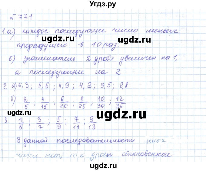 ГДЗ (Решебник) по математике 5 класс Абылкасымова А.Е. / упражнение / 771