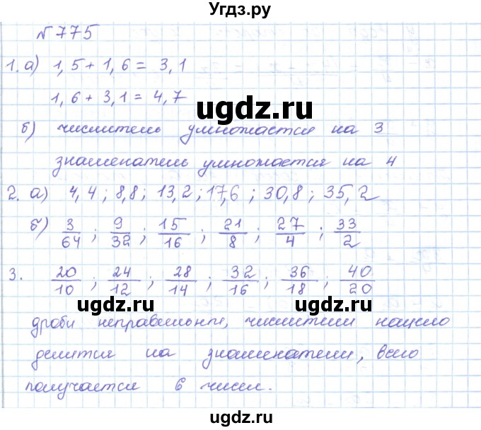 ГДЗ (Решебник) по математике 5 класс Абылкасымова А.Е. / упражнение / 775