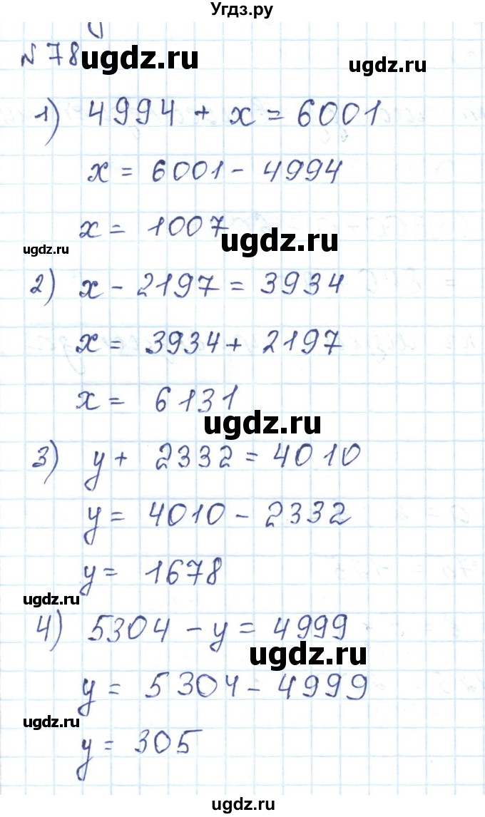 ГДЗ (Решебник) по математике 5 класс Абылкасымова А.Е. / упражнение / 78