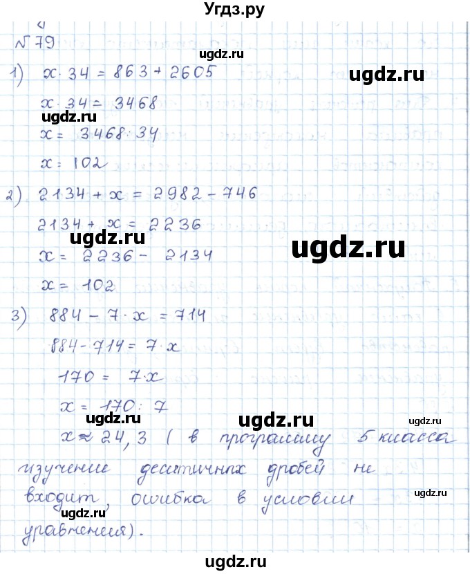 ГДЗ (Решебник) по математике 5 класс Абылкасымова А.Е. / упражнение / 79