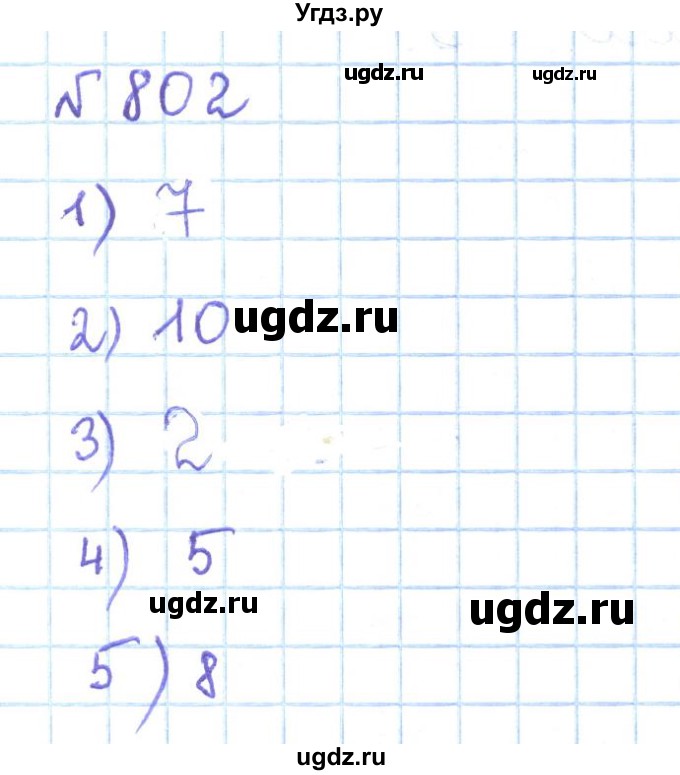 ГДЗ (Решебник) по математике 5 класс Абылкасымова А.Е. / упражнение / 802